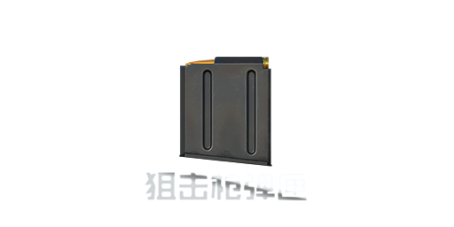 狙击枪弹匣