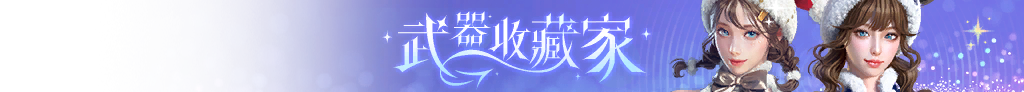名片 - 武器收藏家专属