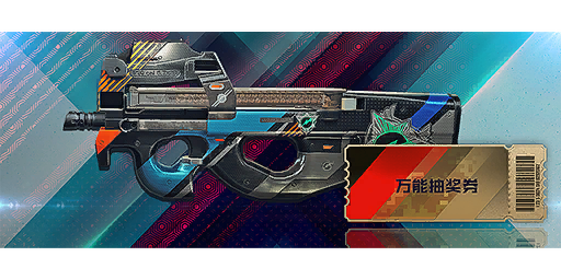 P90雷霆勋章礼包