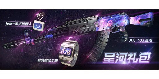 星河礼包