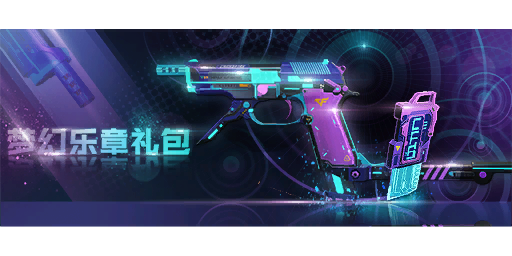 梦幻乐章礼包 93R