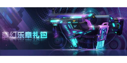 梦幻乐章礼包 VECTOR
