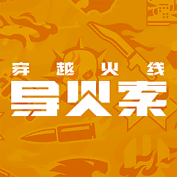 头像 - 导火索