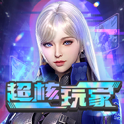 头像 - 超核玩家