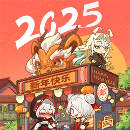 头像 - 2025新年快乐
