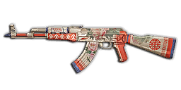 AK-47 古董